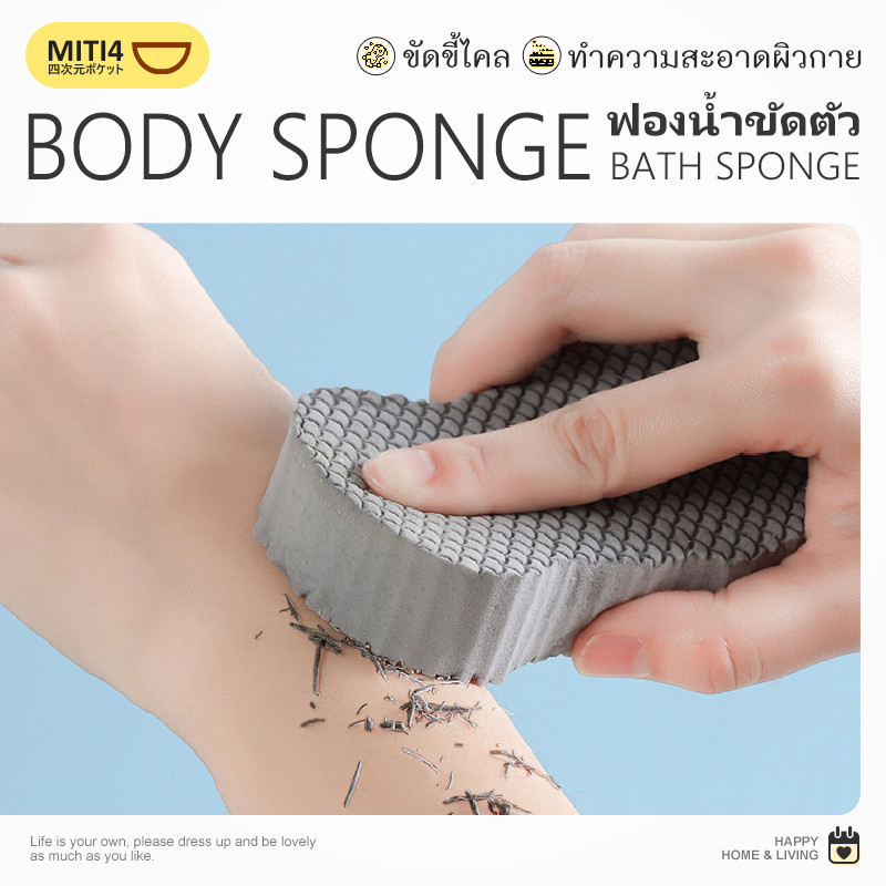 MITI4 พร้อมส่ง ฟองน้ำขัดตัว มี 4 สี ฟองน้ำขัดขี้ไคล ไม่ทำร้ายผิว อ่อนโยน ฟองน้ำถูตัว ฟองน้ำทำความสะอาดผิวกาย COD MITI258