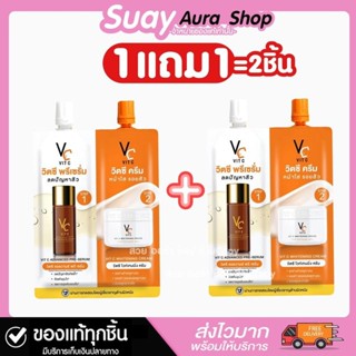 1 แถม 1 ดับเบิ้ลVc น้องฉัตร รัชชา วิตซี ไวท์เทนนิ่ง ครีมซอง …