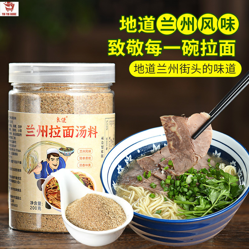 Lanzhou เนื้อราเม็งผงเครื่องเทศต้มก๋วยเตี๋ยวต้มปรุงรส兰州牛肉拉面汤粉香料 煮面调味料