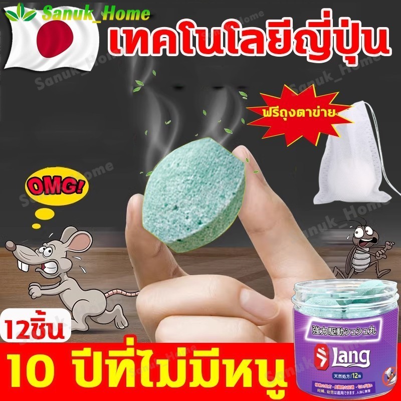 🐭ไม่มีหนู🐭ลูกเหม็นไล่หนู ที่ไล่หนู ไล่หนูในรถยนต์ กำจัดหนู รวดเร็วมีประสิทธิภาพ ส่วนผสมของพืช ปลอดภัยไร้สารพิษ ไล่หนู