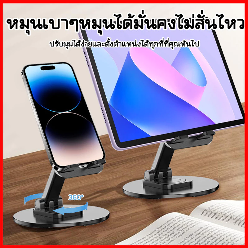 จัดส่งในไทย ที่วางโทรศัพท์มือถือแบบตั้งโต๊ะสําหรับ iPad หมุนพับแบบพกพา มัลติฟังก์ชั่น เดสท็อป