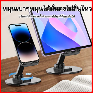 จัดส่งในไทย ที่วางโทรศัพท์มือถือแบบตั้งโต๊ะสําหรับ iPad หมุนพับแบบพกพา มัลติฟังก์ชั่น เดสท็อป