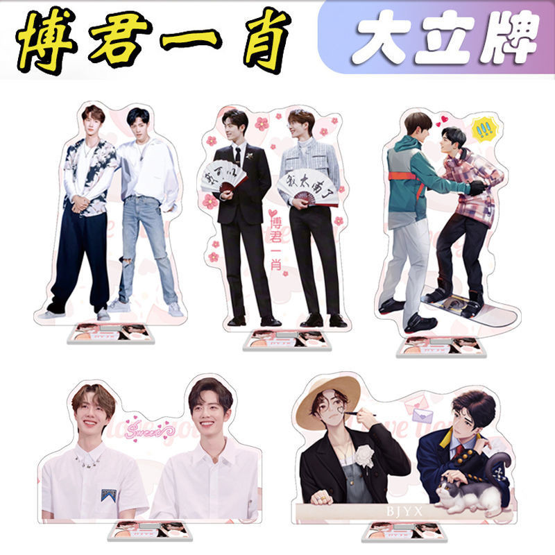 Bo Jun Yi Xiao Da Stand ยี่ห้อ Xiao Zhan Wang Yi Bo สินค้าคู่ CP สไตล์อะคริลิคจริง Humanoid จริง Hum