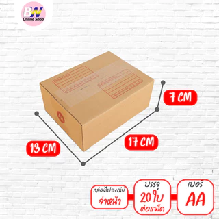 *ออกใบกำกับภาษีได้* กล่องไปรษณีย์ ฝาชน สีน้ำตาล จ่าหน้า 00,0,0+4,AB,AA,A,2A,Q,B (SET1)(แพ็ค 20)