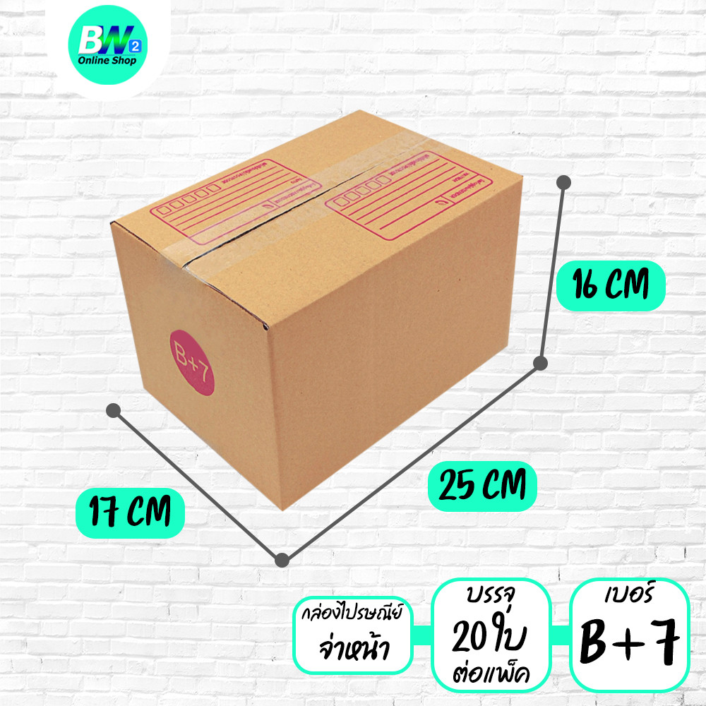 กล่องไปรษณีย์ ฝาชน สีน้ำตาล จ่าหน้า AH,B+7,BH,CD,2B,C,2C,C+15,C+9,D-7,D (SET2)(แพ็ค 20) รูปที่ 2