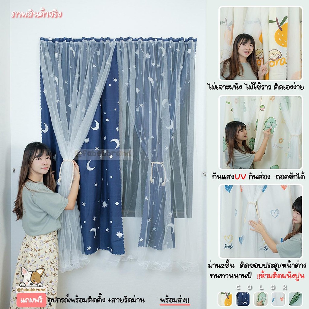 (Mix&Match) ผ้าม่าน ตีนตุ๊กแก ม่านไม่เจาะผนัง ไม่ใช้ราว พร้อมส่ง แต่งลายผนัง กันแสงกันส่อง ภาพงานจริง ติดง่ายด้วยตัวเอง