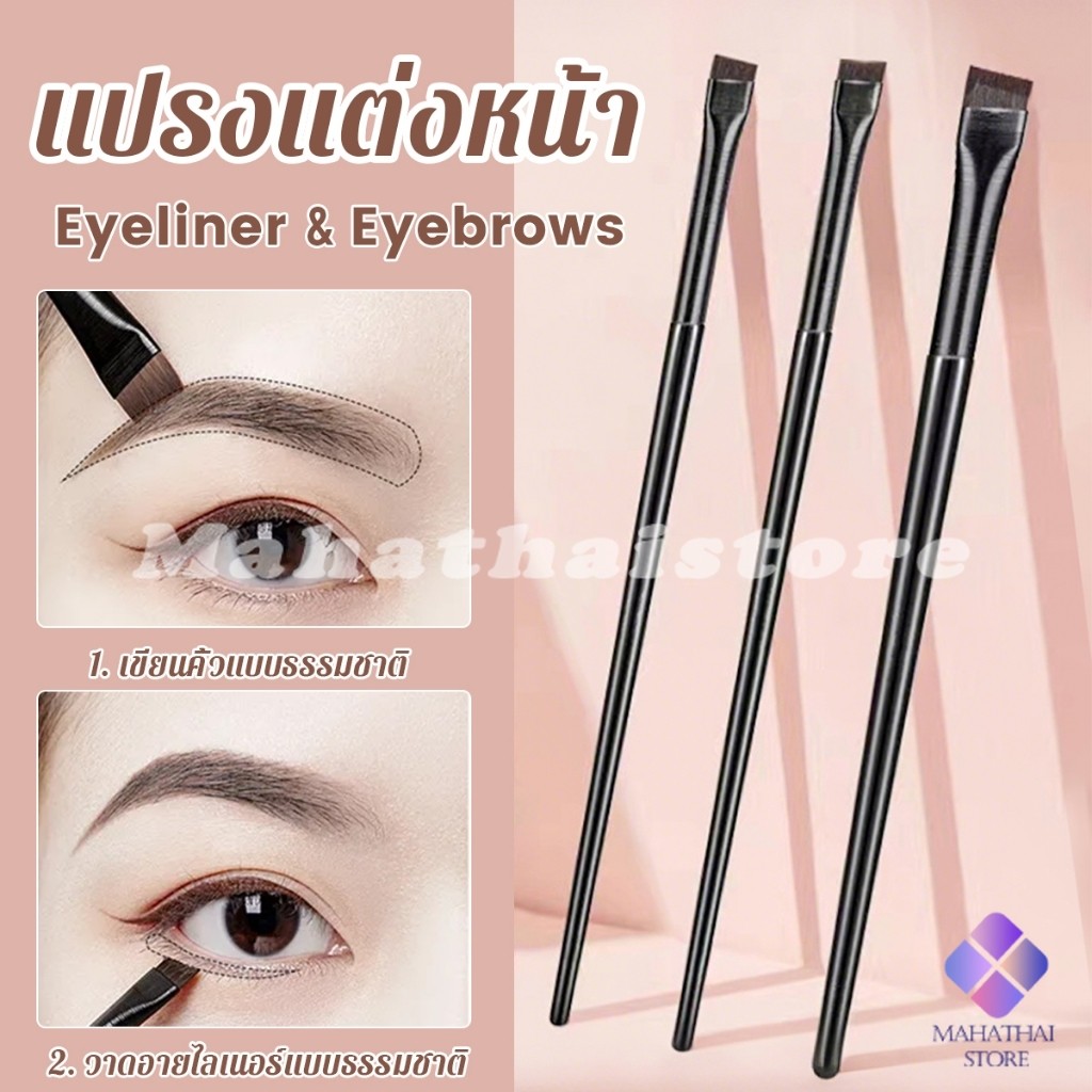 Mahathai 1 ชิ้น  แปรงเขียนคิ้ว อายไลเนอร์ แบบบางพิเศษ สําหรับผู้หญิง Makeup brush