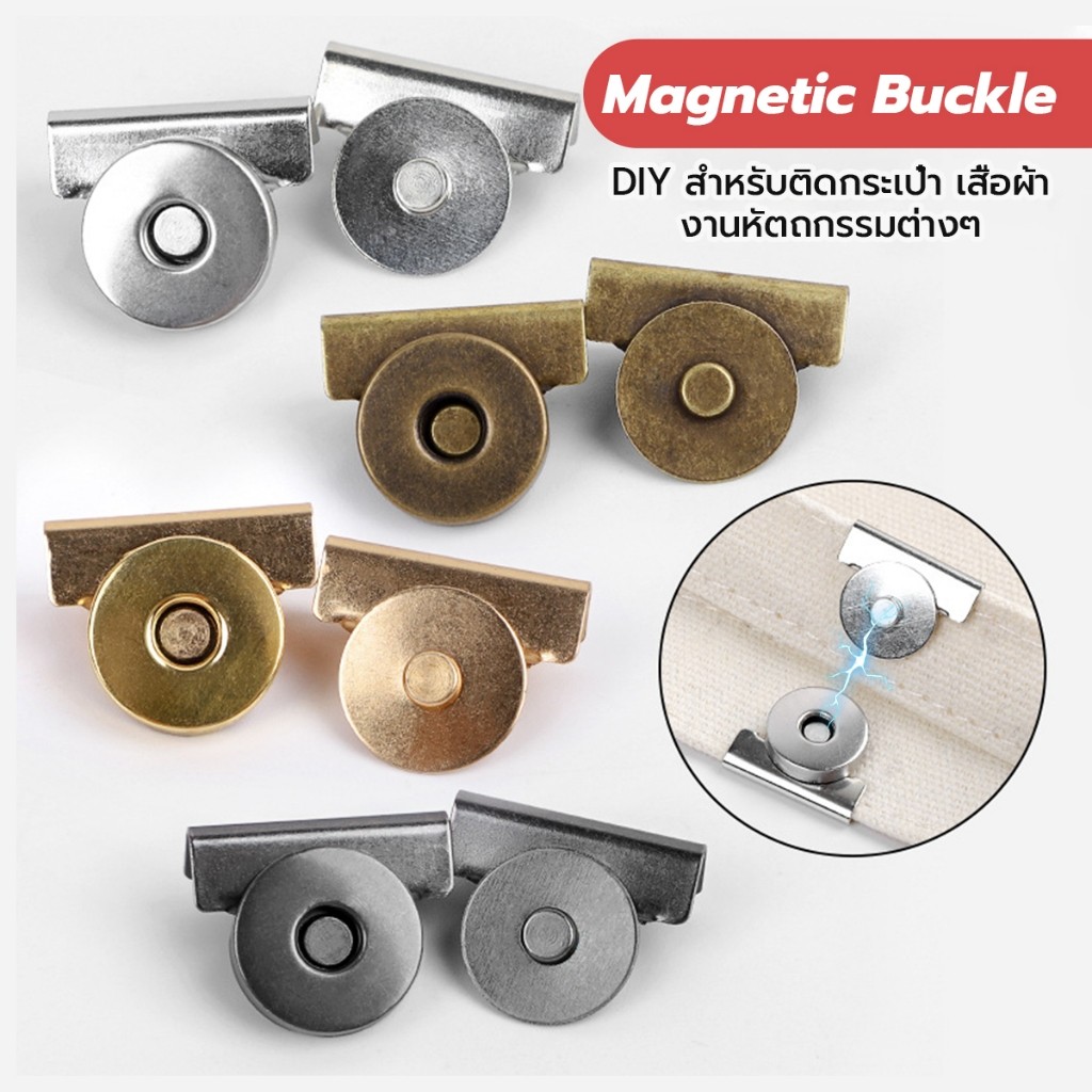 กระดุมแม่เหล็ก DIY สำหรับติดกระเป๋า เสื้อผ้า งานหัตถกรรมต่างๆ ไม่ต้องเย็บ ไม่ต้องเจาะ 1 ชุด Bag Magnetic buckle - รูปที่ 2
