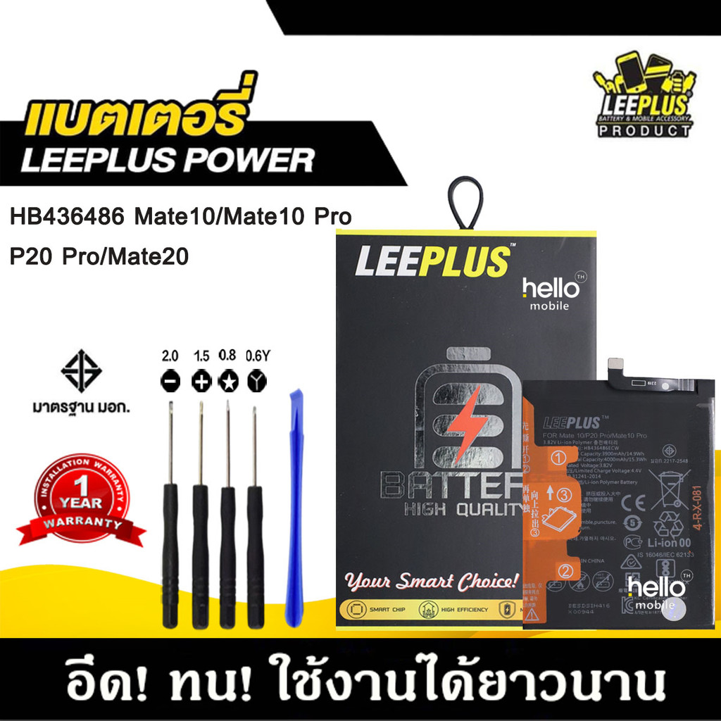 แบตเตอรี่ Huawei Mate10 / Mate10 Pro / Mate20 / P20 Pro แบตคุณภาพสูง มีมอก รับประกัน1ปี แถมชุดไขควง