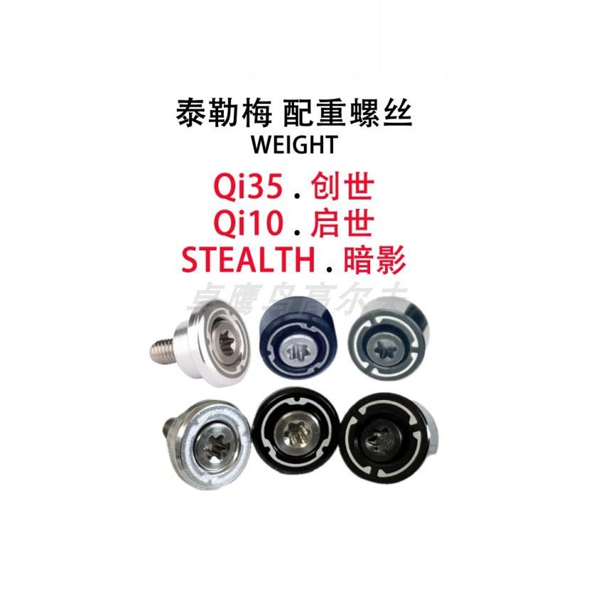 น้ำหนักกอล์ฟ TaylorMade Qi35 Stealth Qi10 Stealth Shadow น้ำหนักกอล์ฟ TaylorMade