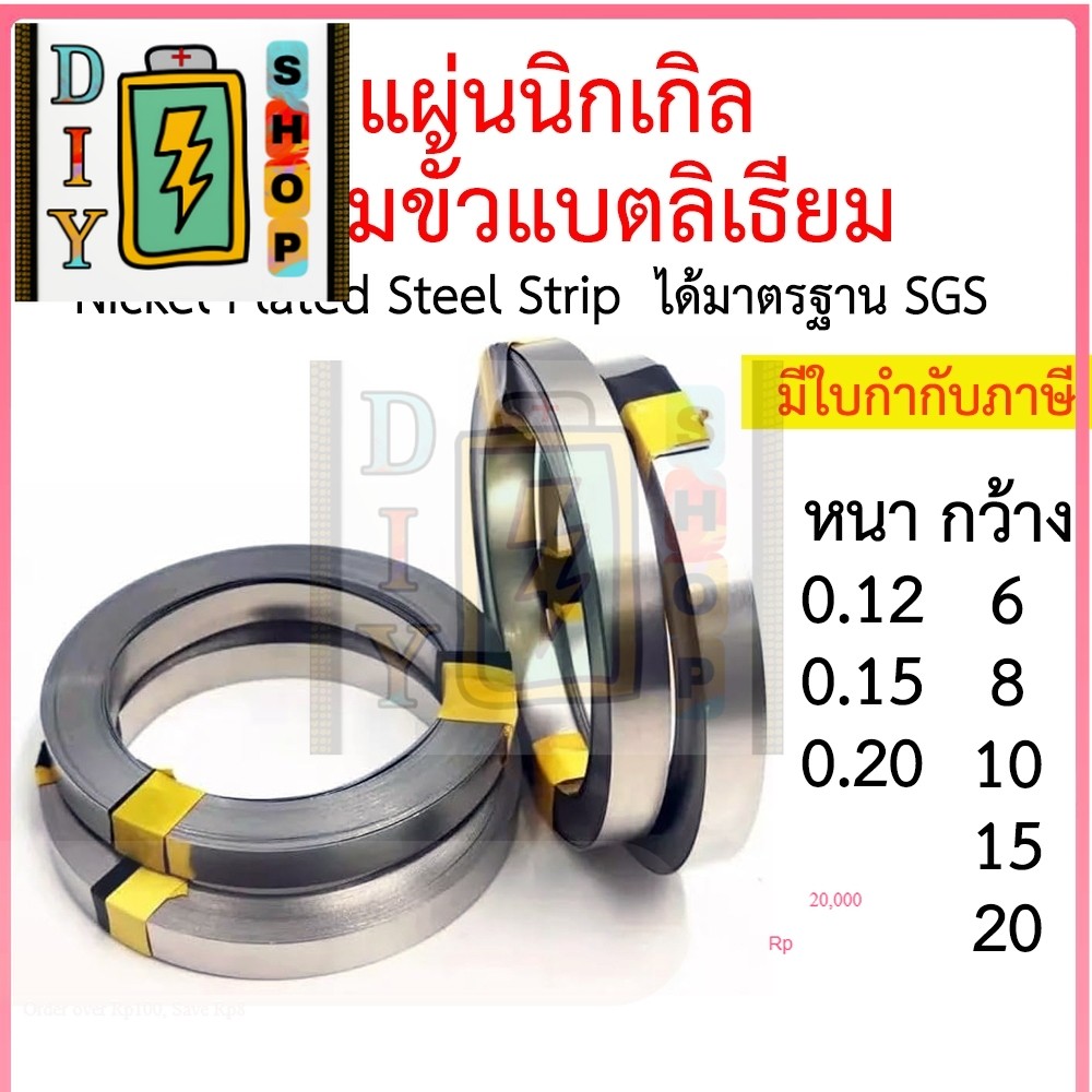 [ถูกสุด🇹🇭✅]แผ่นนิกเกิลเชื่อมแบตเตอรี่ ลิเธียม แบบเรียบ สำหรับถ่าน 32650 18650 21700 32700 เชื่อมต่อข