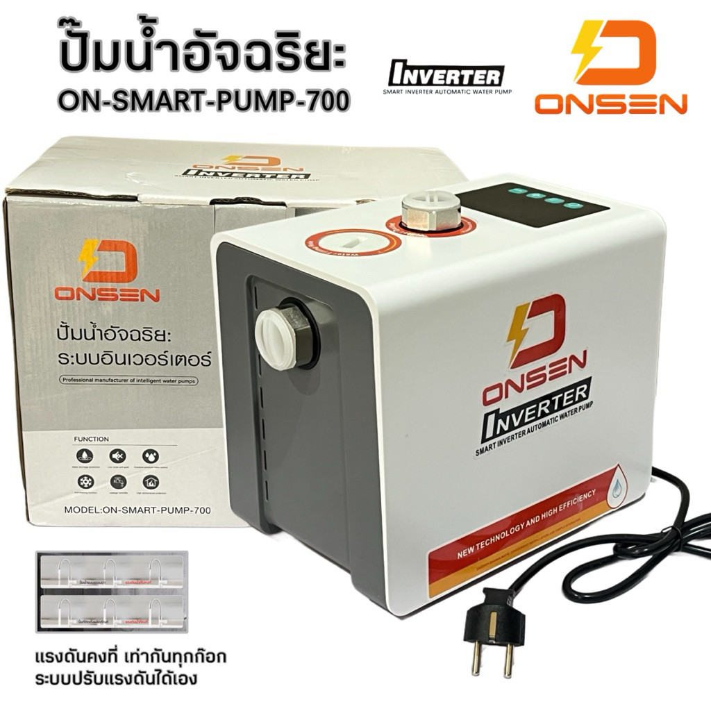 ONSEN ปั๊มน้ำอัจฉริยะแรงดันคงที่ ON-SMART-PUMP-700 กำลัง 350-700 วัตต์ ท่อเข้าออก 1 นิ้ว 2 ใบพัด เสียงเงียบ
