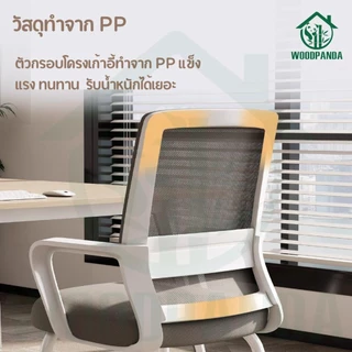 Woodpanda เก้าอี้สำนักงาน เก้าอี้ขาเหล็ก เก้าอี้ราคาถูก เก้าอี้ห้องประชุม นั่งสบาย เบาะหนาส่งเสริมสุขภาพที่ดี