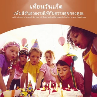 เทียนวันเกิด Happy Birthday ปาร์ตี้ ins สไตล์เรียบง่าย ราคาถูก เทียนสีๆ พร้อมส่งจากกทม