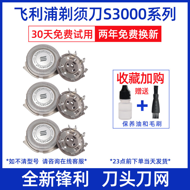 เหมาะสําหรับเครื่องโกนหนวดไฟฟ้า Philips เครื่องโกนหนวดผู้ชาย S3510 ใบมีด S3520 S3550 S3590 ใบมีด