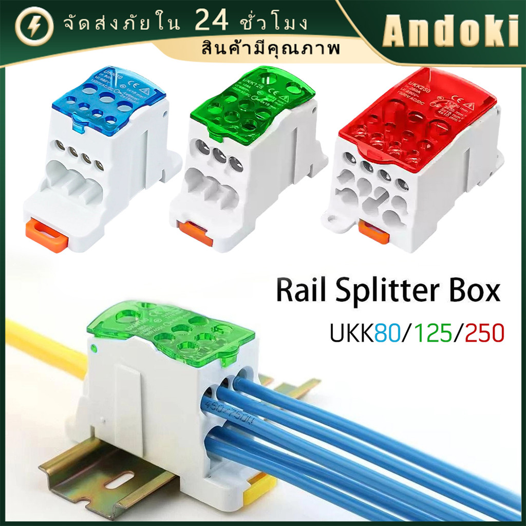 UKK-80A UKK-125A UKK-160A UKK-250A  อุปกรณ์เชื่อมต่อสายไฟ ใช้กระจายสายเมน เข้า 1 ออก 6, 10