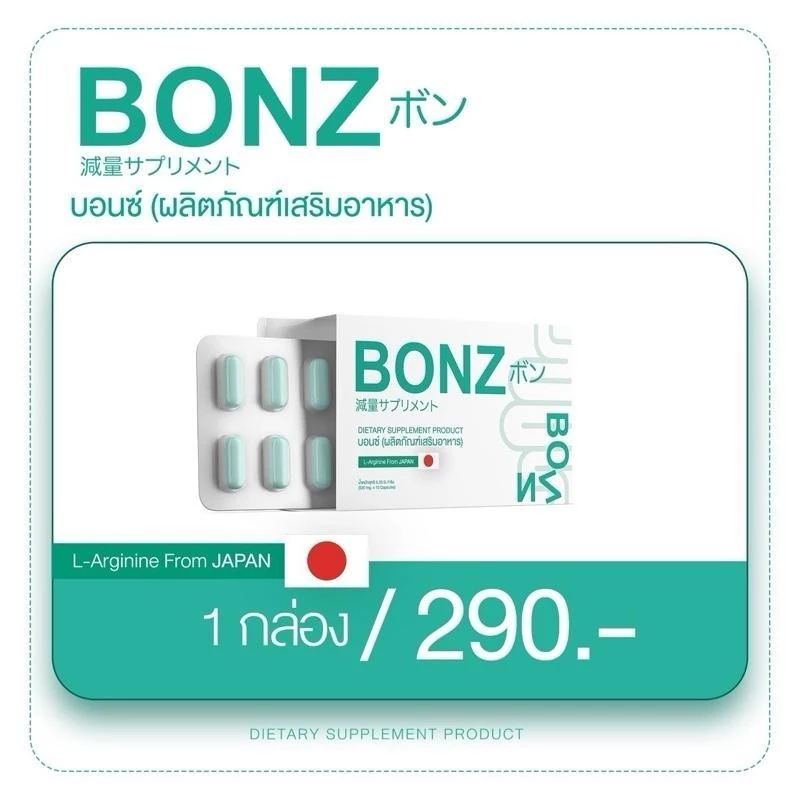 BONZ บอนซ์. ผลิตภัณฑ์ อาหารเสริมเพื่อ สุขภาพ thumbnail 4