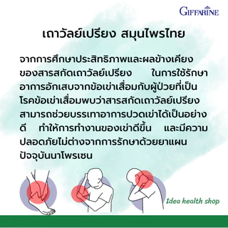 เถาวัลย์เปรียงสกัด กิฟฟารีน ยาแคปซูลเถาวัลย์เปรียงสกัด ยาแผนไทย