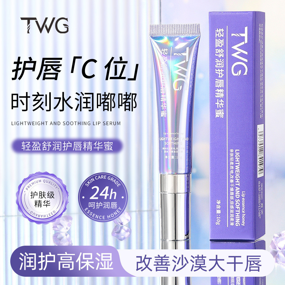 TWGTWG Lightweight Soothing Lip Essence Hydrating Lip Base Lip Essence Oil Lip Essence Honey