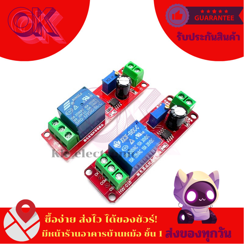 โมดูลNE555 โมดูลหน่วงเวลา0-10วินาที ปรับได้ 5V/12V