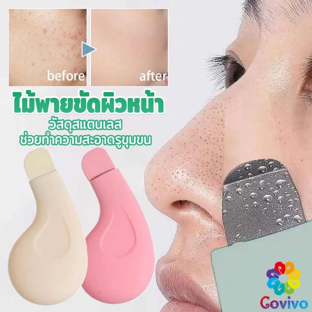 Covivo ที่ขูดสิวหัวดำ ทําความสะอาดรูขุมขนสิว เครื่องมือทำความสะอาดผิวเพื่อความงาม 1 ชิ้น Beauty tools
