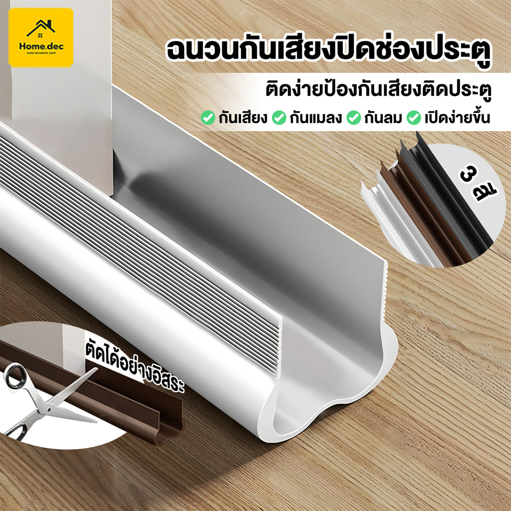 แถบปิดผนึกด้านล่างประตู  ที่กั้นประตู แบบสอด ที่กั้นประตูกันฝุ่น กันแมลง กันน้ำ วัสดุ PVC อ่อน ยืดหยุ่นและทนทาน