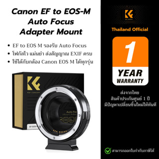 K&F Adapter EF to EOS M Auto Focus รองรับเลนส์ EF / EF-S สำห…