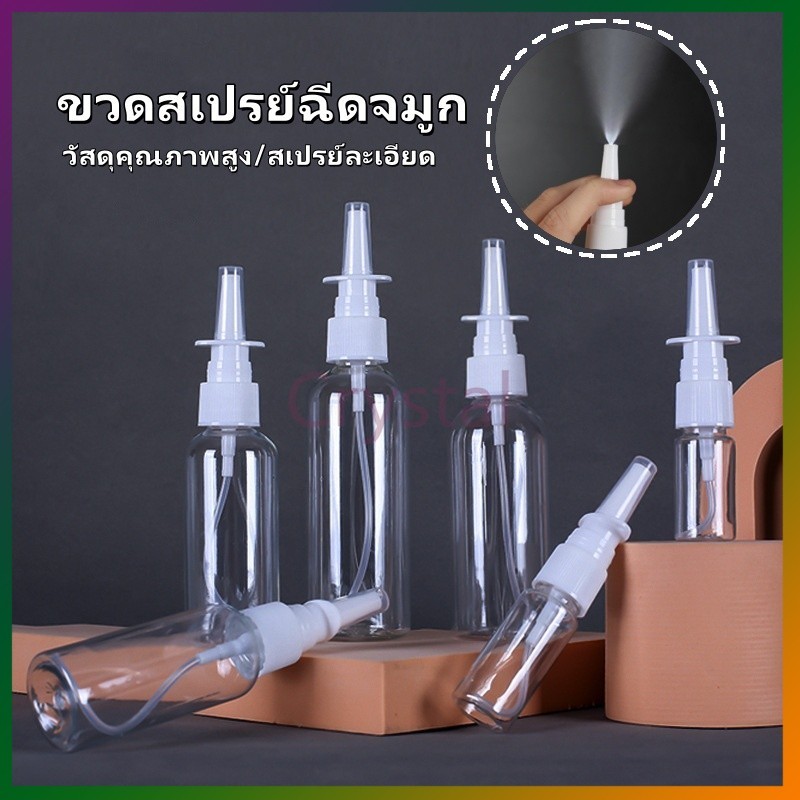 Crystal ขวดสเปรย์ฉีดจมูก ขวดสเปรย์จมูกพลาสติกเปล่า ขวดสเปรย์โดยตรง ขวดสเปรย์พกพา 10 มล. 20 มล. 30 มล.