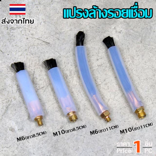 น้ำยา ล้างแนวเชื่อม ล้างรอยเชื่อม สแตนเลส +แปรงล้างรอยเชื่อม (เลือกขนาดแปรงและน้ำยาได้)