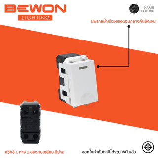 BEWON สวิตช์และเต้ารับ สีขาว เต้ารับปลั๊กไฟ หน้ากากปลั๊ก สวิตช์ไฟ 1 ทาง 2 ทาง เต้ารับทีวี