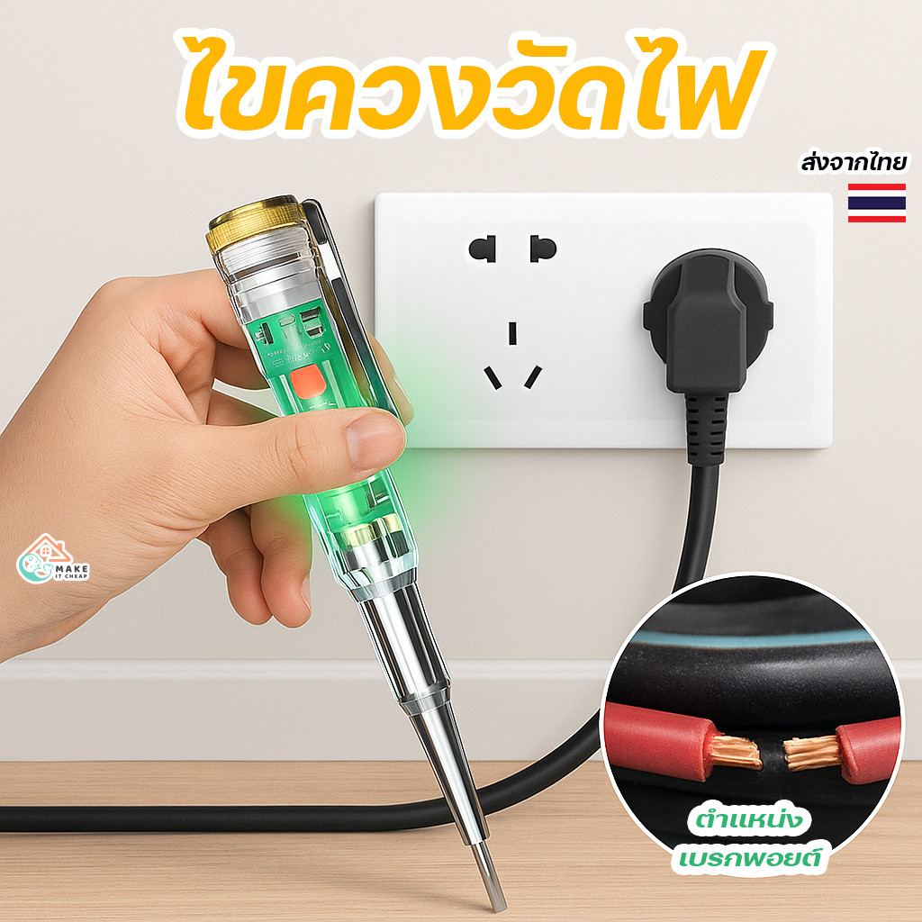 ปากกาตรวจไฟฟ้า LED แบบไม่สัมผัสไฟ ปลอดภัย ใช้ง่าย สำหรับช่างไฟหรือใช้งานทั่วไป ใช้ตรวจสายไฟมีไฟหรือไม่