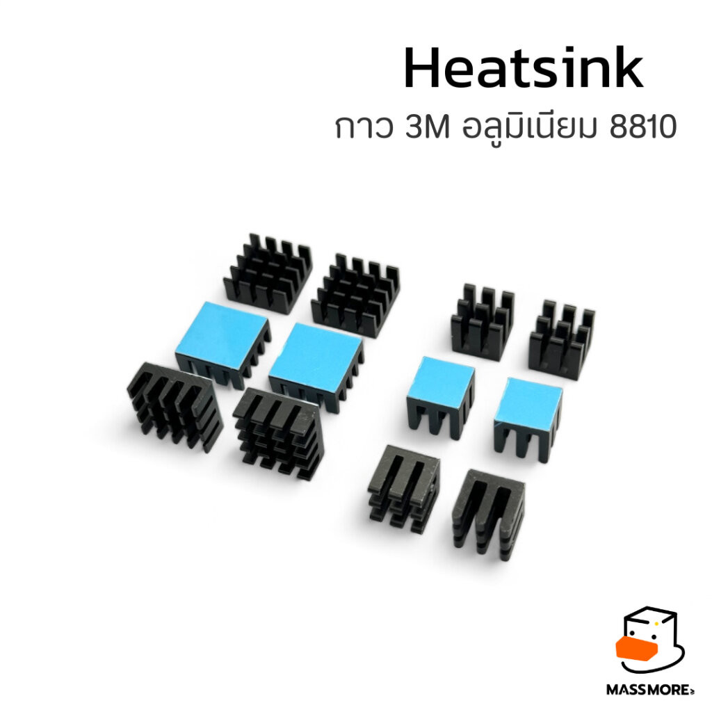 Heatsink ฮีตซิงก์ กาว 3M ระบายความร้อน อลูมิเนียม 8810 ขนาด 14x14x7mm หรือ 10x10x10mmmm Aluminum สีด