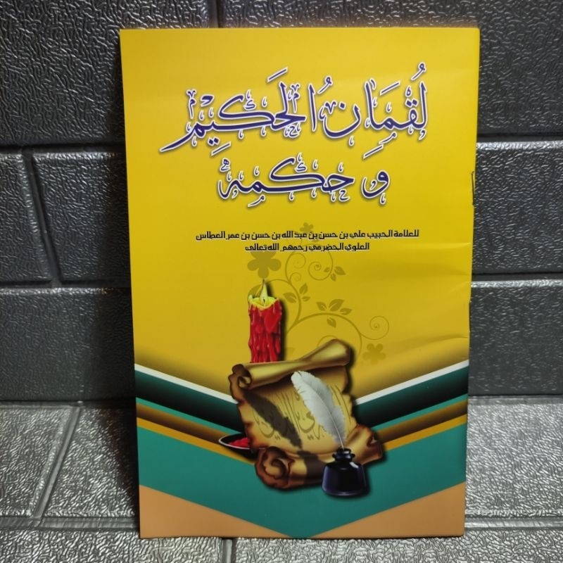 หนังสือของ LOQMANUL HAKIM / LUKMANUL HAKIM / LUKMAN AL HAKIM / LUQMAN AL HAKIM WA HIKAMIHI EMPTY, AL