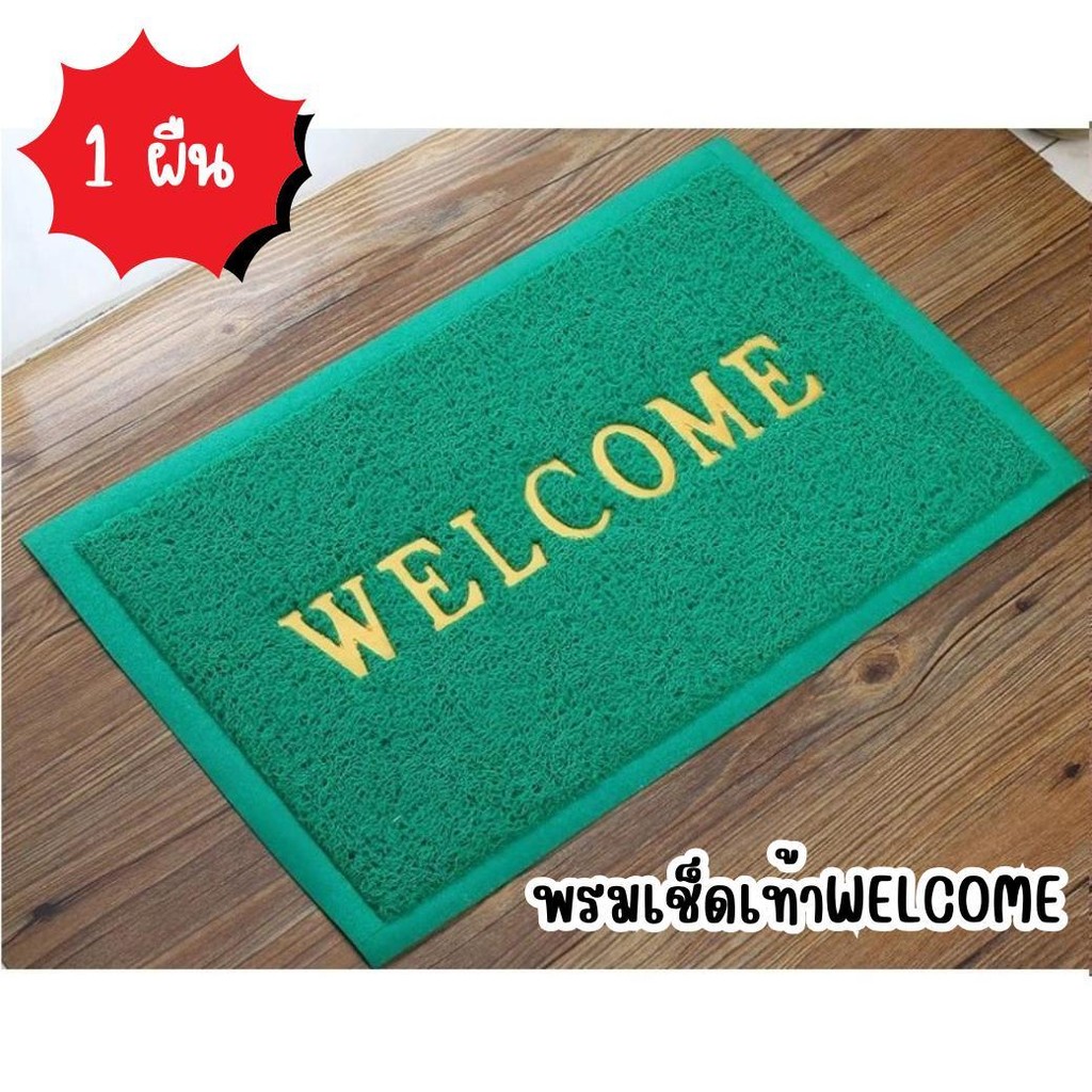 1 ชิ้น พรมดักฝุ่นพิมพ์ตัวอักษรwelcome พรมเช็ดเท้าwelcome พรมยางดักฝุ่น คละสี