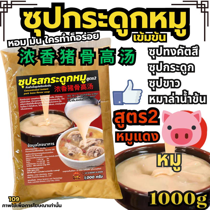 ซุบหมูสูตร2 ซุบกระดูกหมูชามแดง หมาล่าเซียงกัว หมาล่าทั่ง ซุปกระดูก-浓香猪骨高汤 ซุปน้ำดำน้ำ[New109]