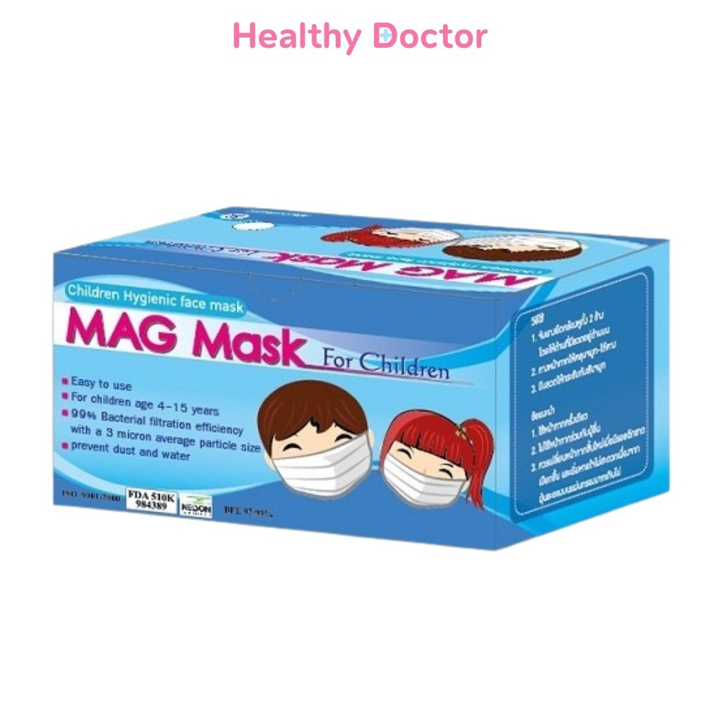 MAG Mask For Children หน้ากากอนามัย หน้ากาก สำหรับเด็ก จำนวน 1 กล่อง บรรจุ 50 ชิ้น