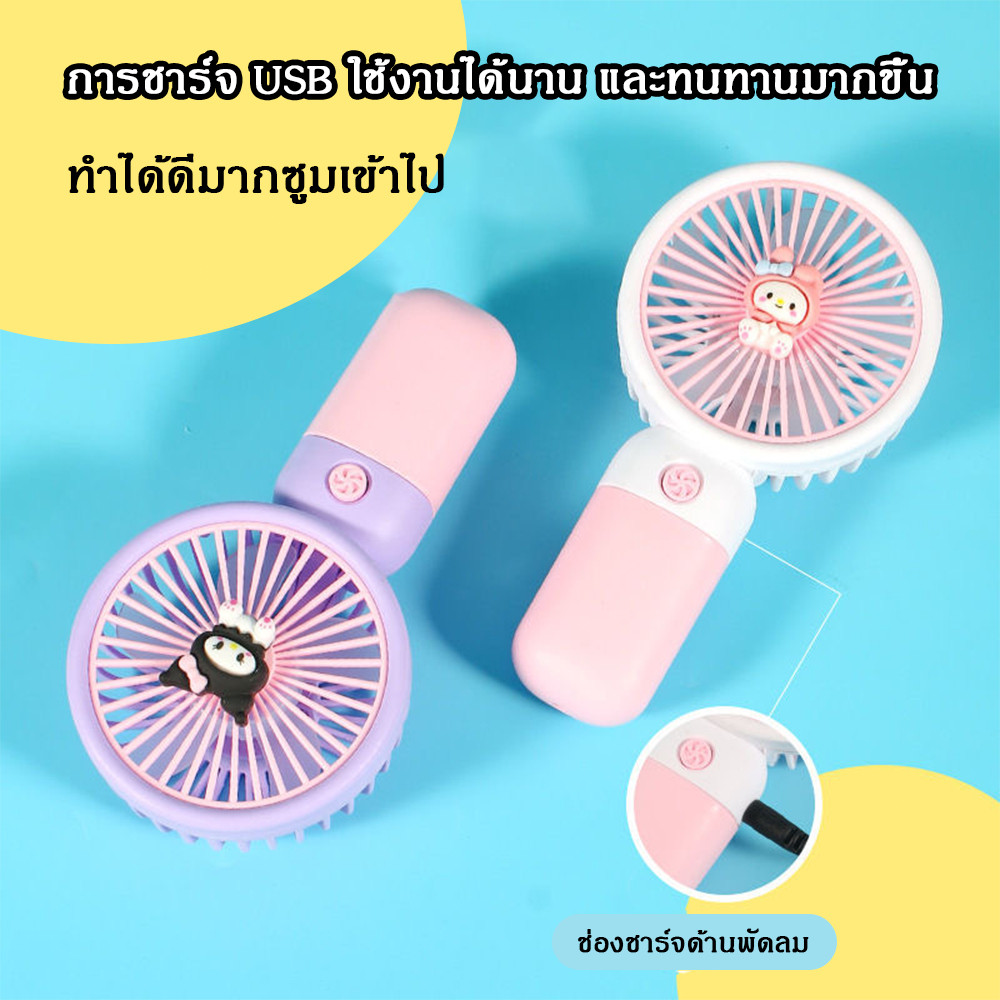 A00137 พัดลมพกพาลายการ์ตูน พัดลมขนาดเล็กน่ารัก สไตล์เกาหลี‌  น่ารักแฟชั่น รุ่น Stylish Fan ราคา ถูกที่สุด ดีลบีเคเค แกลเลอรีภาพที่ 6