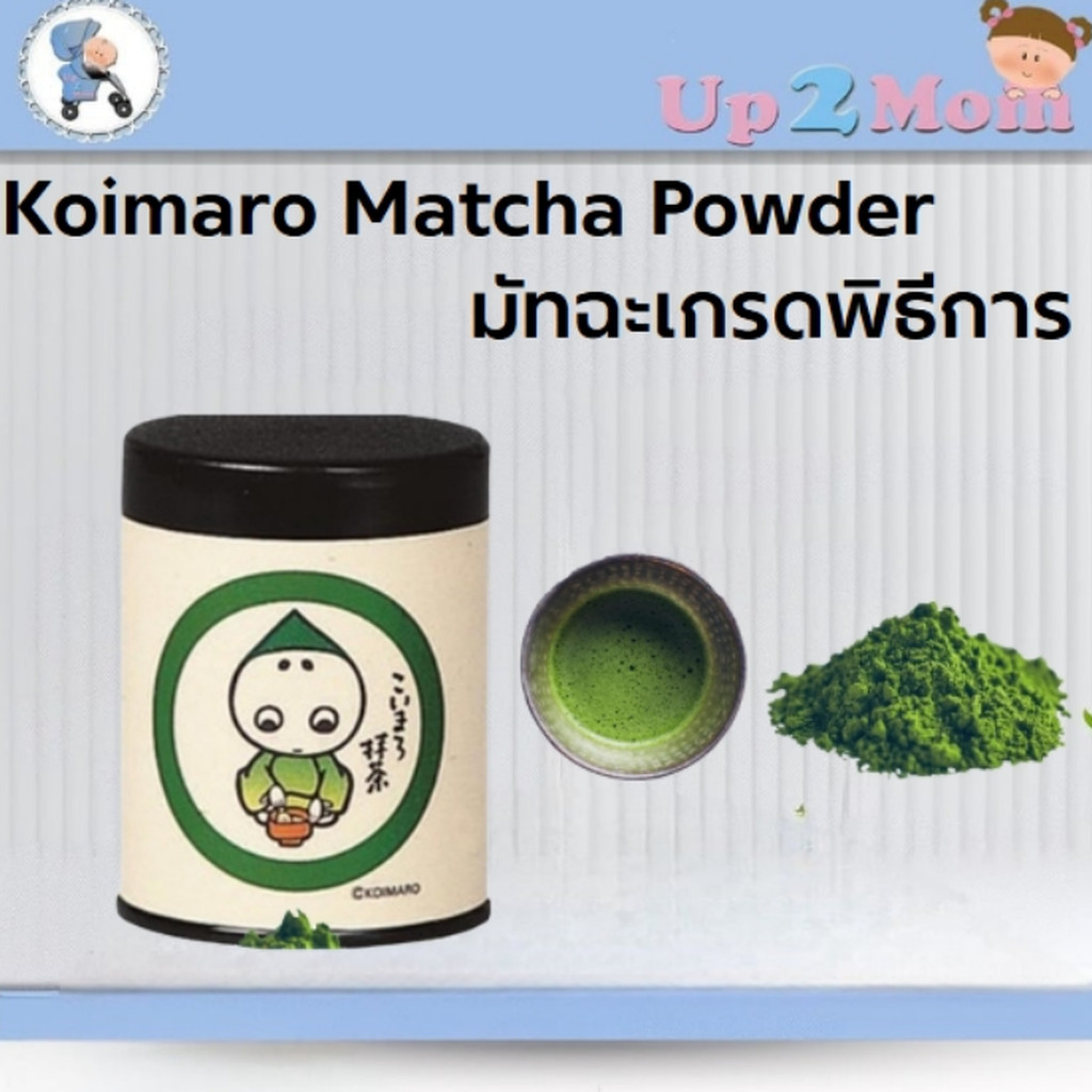 **พร้อมส่ง** Koimaro Matcha Powder Ceremonial Grade Uji Matcha มัทฉะเกรดพิธีการ 40grams