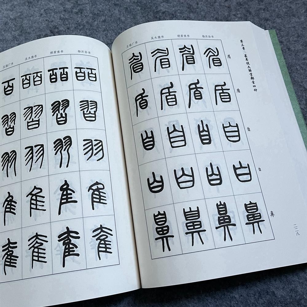 Seal Script สมุดลอกการประดิษฐ์ตัวอักษร Introductory Technique Tutorial Script Thousand-Character Sea