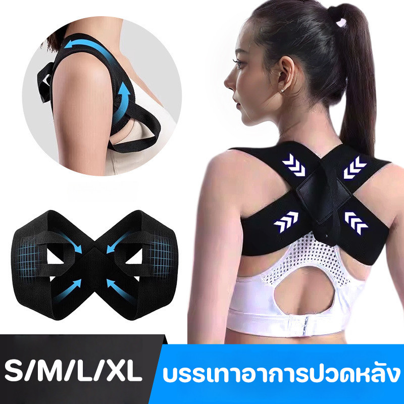 เข็มขัดพยุงหลังแก้ไขหลังค่อม บรรเทาอาการปวดหลัง ปรับสรีระไหล่ ดัดหลังได้ ขนาด S/M/L/XL เปลี่ยนแปลงลักษณะ