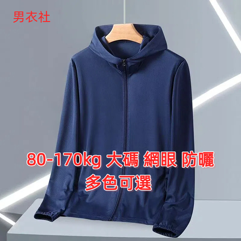 ครีมกันแดดเสื้อผ้า 4XL-10XL ขนาดใหญ่พิเศษผู้ชายฤดูร้อน Breathable บางผิว Impervious ความยืดหยุ่นสูง Hooded ตรงแจ็คเก็ต Plus ไขมันหลวม Com ราคา ถูกที่สุด ดีลบีเคเค