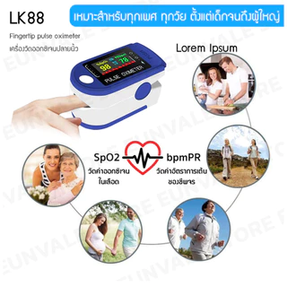 พร้อมส่ง🇹🇭🇹🇭 เครื่องวัดออกซิเจนปลายนิ้วOximeter SpO2 Fingertrip pulse oximeter รุ่นLK87 LK88 LK89