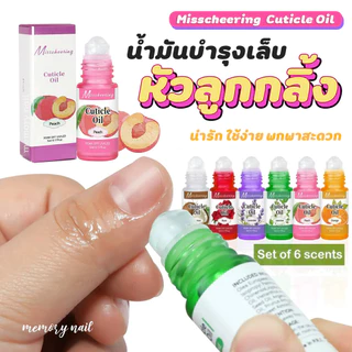 ( ออยล์ Misscheering ) ออยล์บำรุงเล็บ และหนัง กลิ่นธรรมชาติ ออยบำรุงเล็บเข้มข้น น้ำมันบำรุงเล็บ