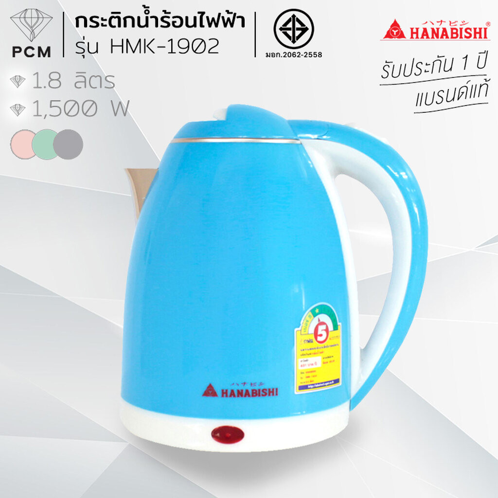 HANABISHI (PCM) กาต้มน้ำไร้สาย กาน้ำ กาน้ำร้อน สินค้ารับประกัน 1 ปี ขนาด 2 ลิตร รุ่น HMK-1902