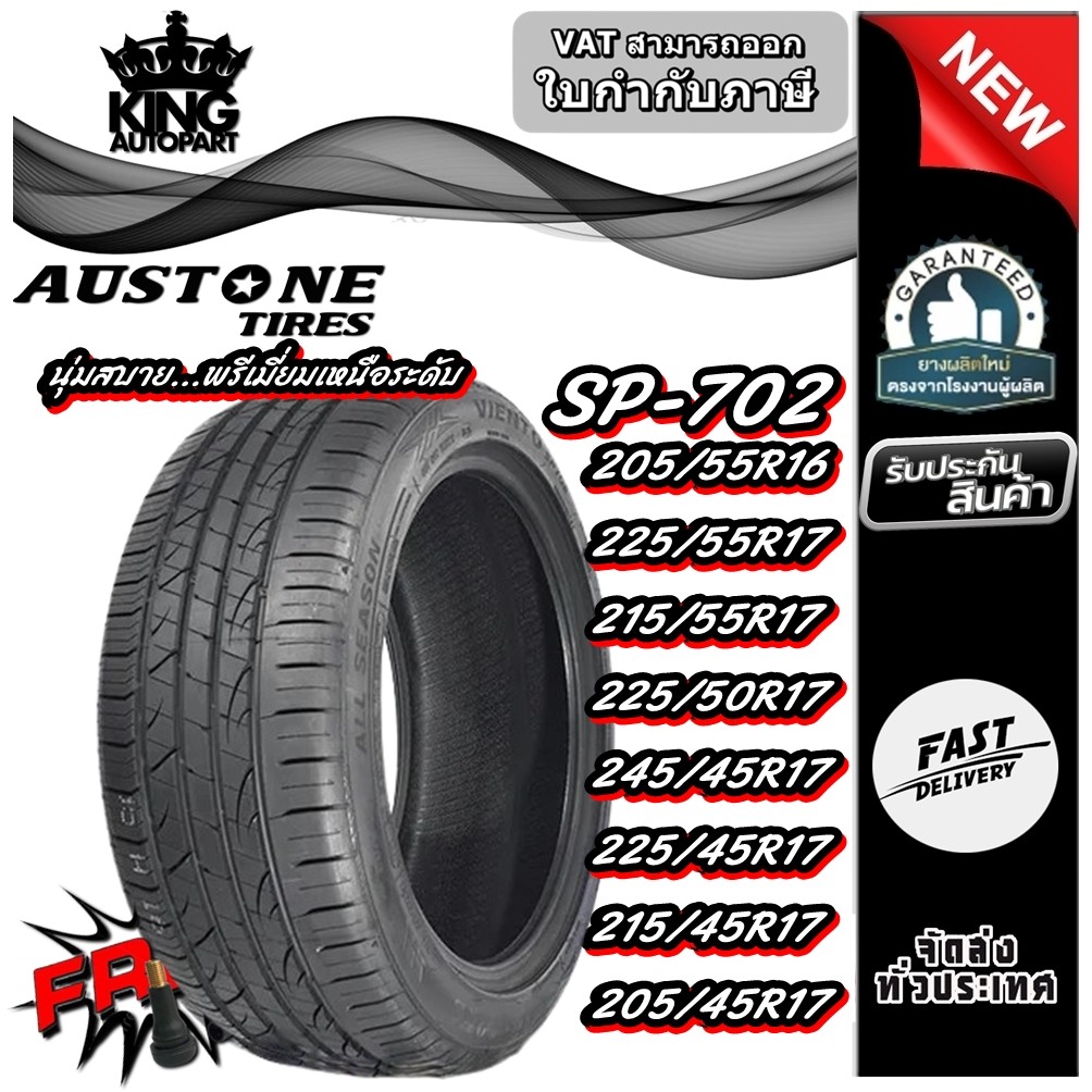 ยางรถยนต์ AUSTONE SP702 ขนาด 205/55R16 225/55R17 215/55R17 225/50R17 245/45R17 225/45R17 215/45R17 2