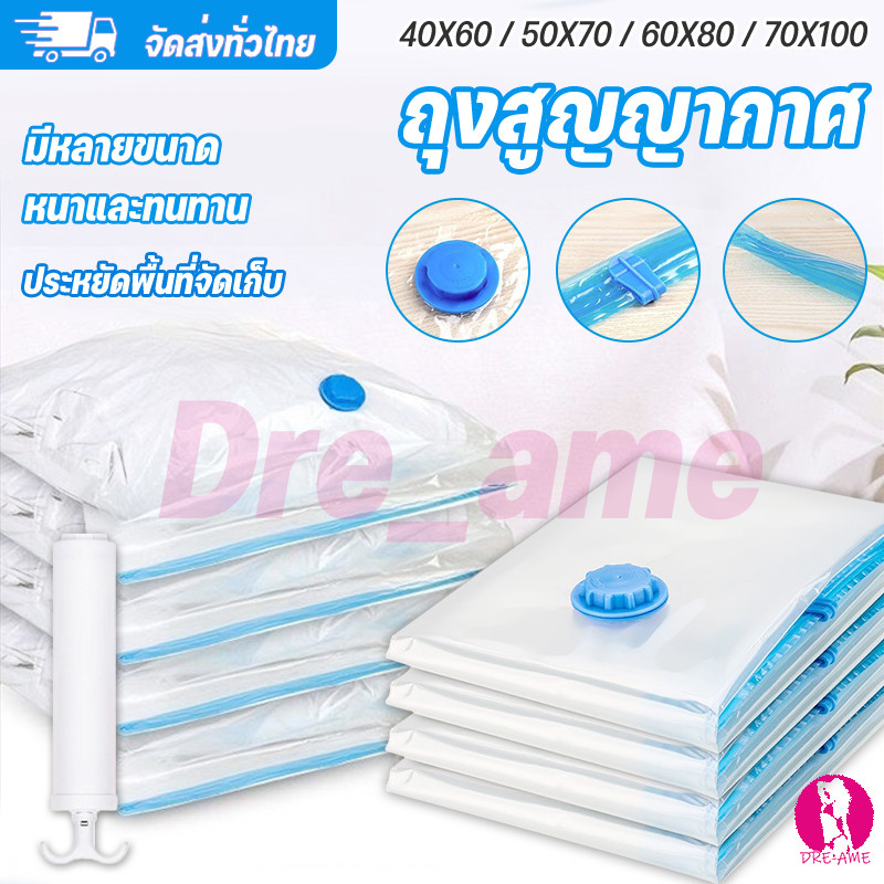 ถุงสูญญากาศ จัดเก็บผ้านวม ถุงสูญญากาศประหยัดพื้นที่ มีจุกวาล์ว(ราคา1ใบ)