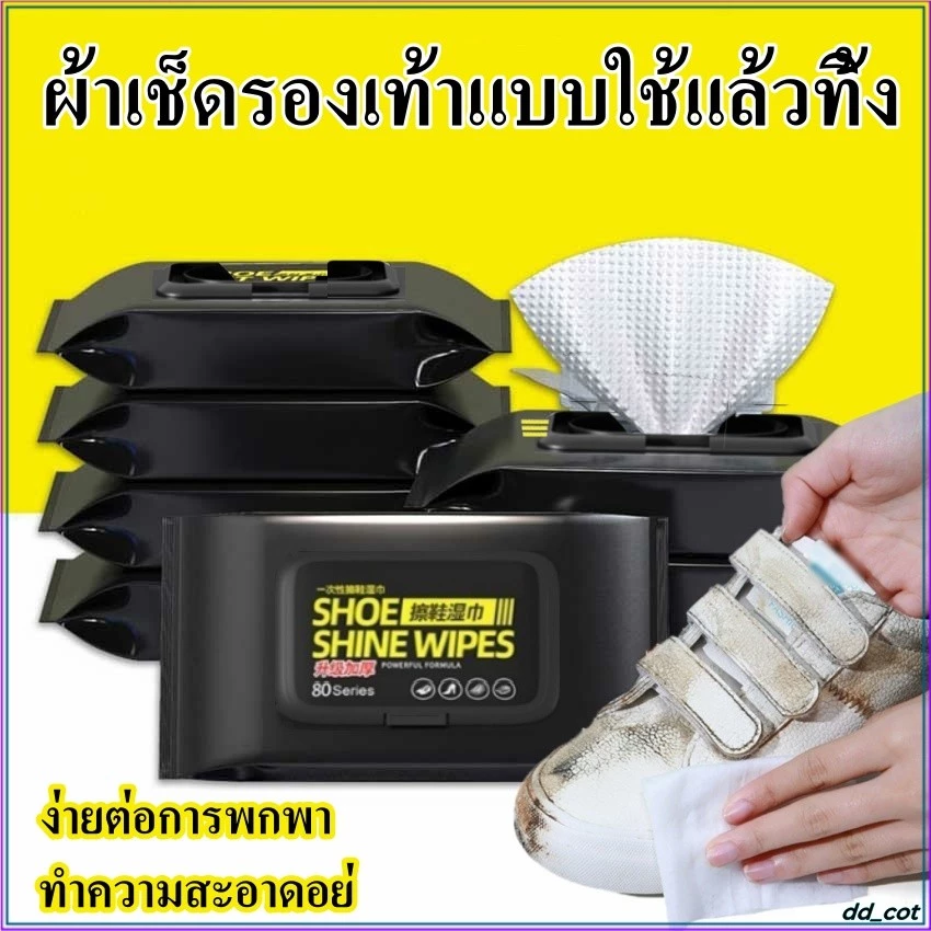 80pcs ผ้าเช็ดทําความสะอาดรองเท้าแบบใช้แล้วทิ้ง ทำความสะอาดล้ำลึก แบบพกพา ทิชชูเปียกเช็ด รองเท้าผ้าใบ