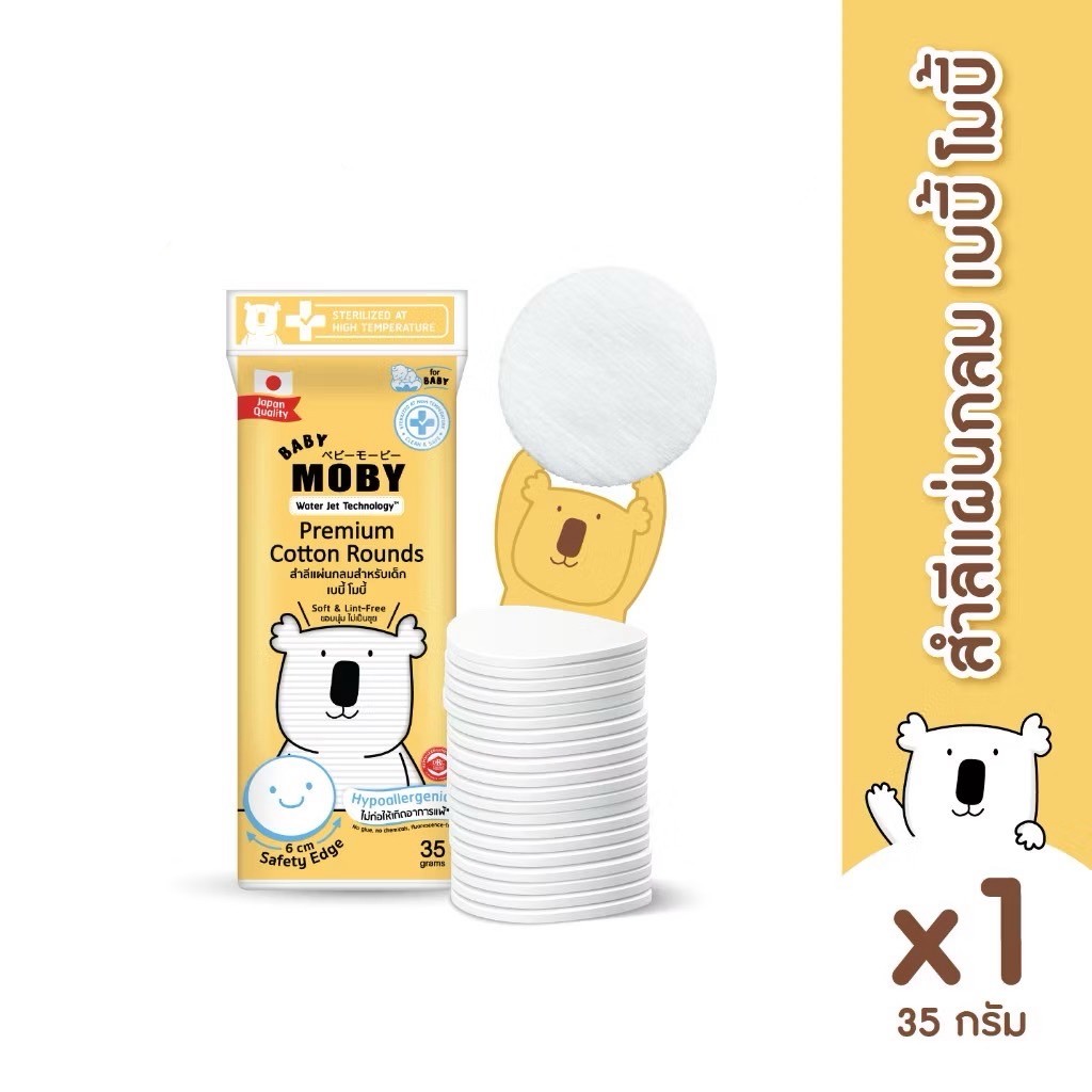 📮ส่งด่วนพิเศษไม่มีวันหยุด📮Baby Moby สำลีแผ่นกลม สำหรับเด็ก (1 ห่อ) Premium Cotton Rounds 35 กรัม
