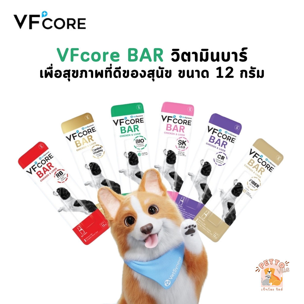 VFcore BAR วิตามินบาร์ ขนมหมา เพื่อสุขภาพที่ดีของสุนัข ขนาด 12 กรัม