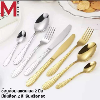 M KITCHEN ช้อนส้อม สแตนเลส อย่างหนา ไซส์ใหญ่ มีน้ําหนัก ขนาด 21 ซม (A8)